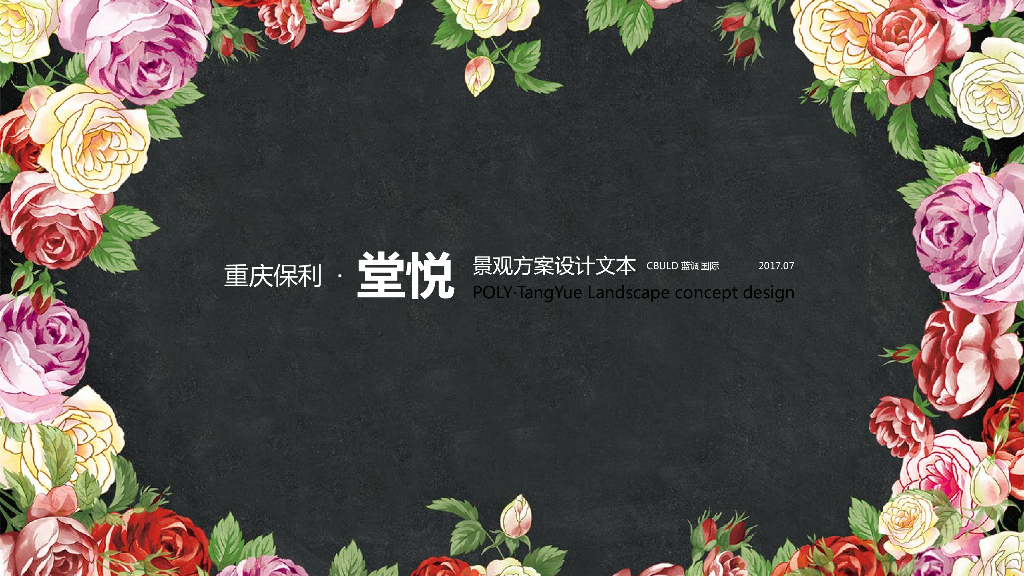 [重庆]东方精美简洁+奢华社区景观方案设计