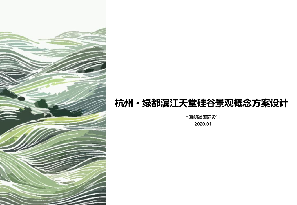 [杭州]时尚雅致+科技社区住宅景观方案设计