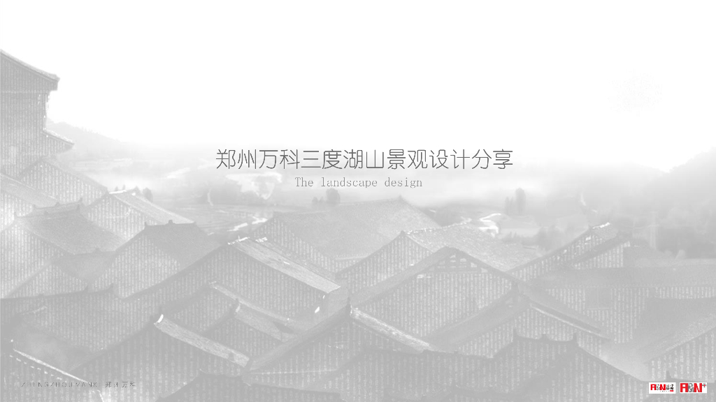 现代本土自然+文化艺术住宅景观设计分享