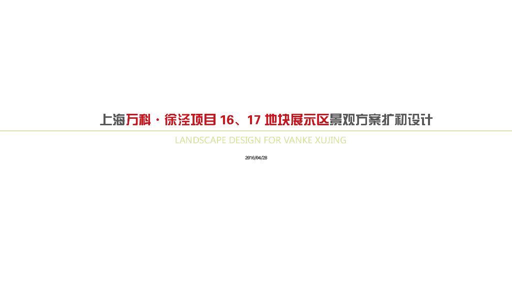 [上海]现代风展示区景观方案扩初设计