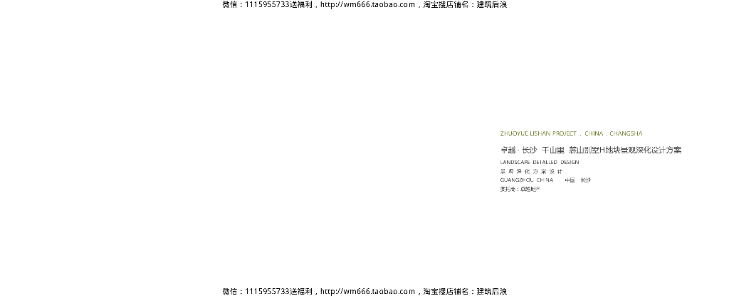 [湖南]现代风高端山地别墅景观深化方案2021