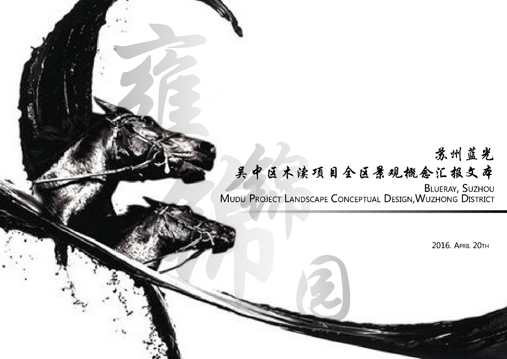 [苏州]现代新中式简洁居住区景观汇报文本