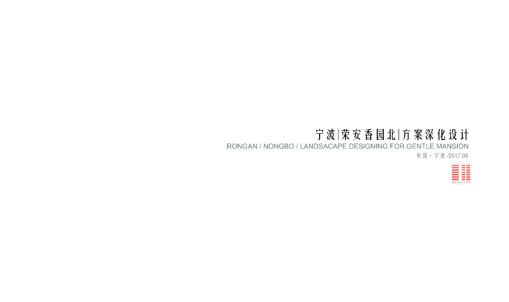 [武汉]现代花园式宜人居住区景观设计方案