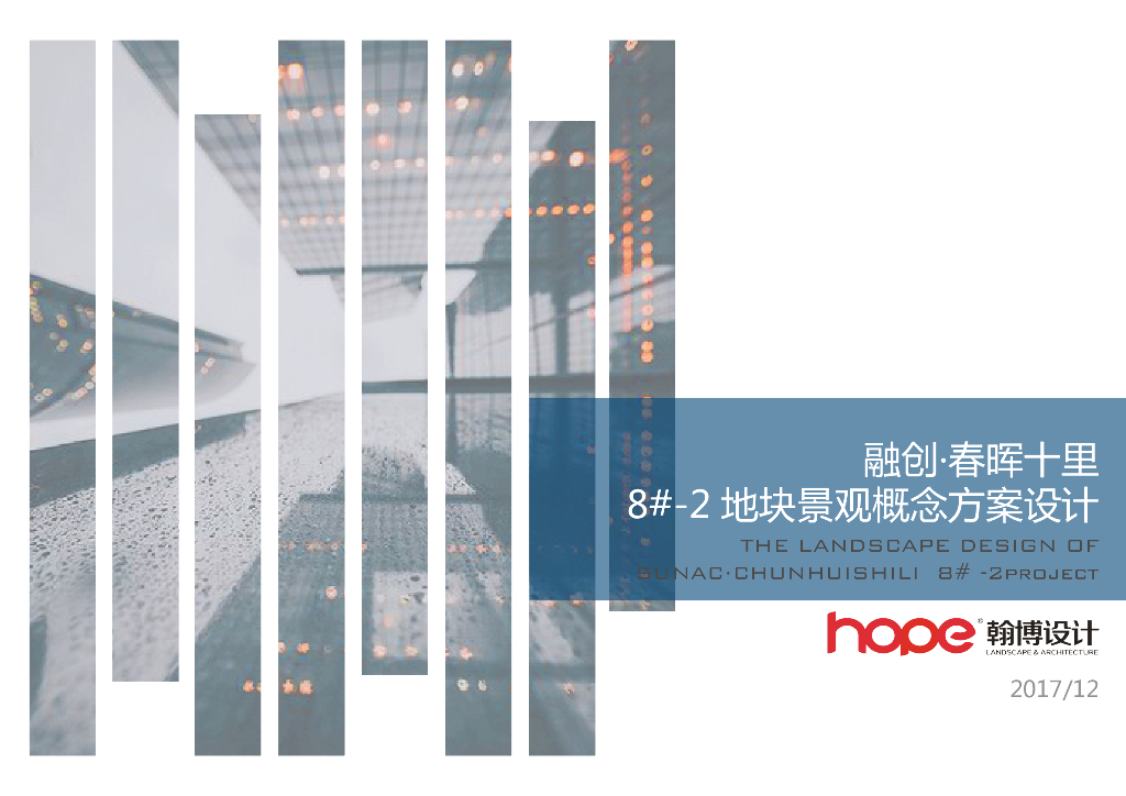 [重庆]现代简洁商业内街住宅景观概念方案