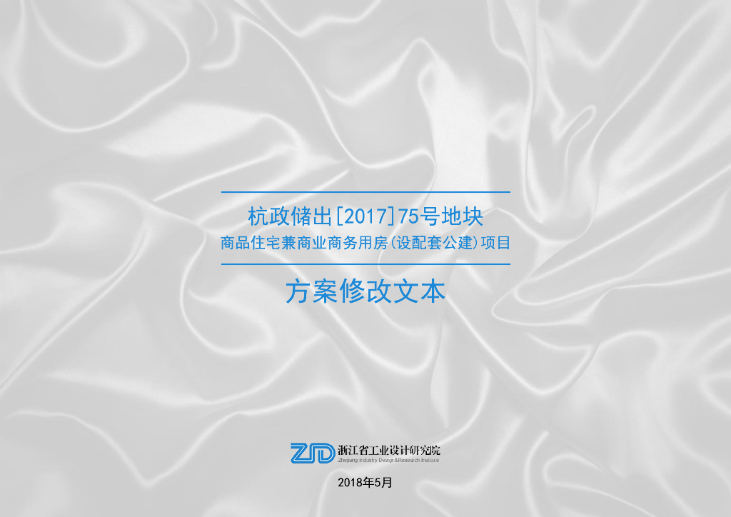 [杭州]商务兼商业住宅用房方案2018