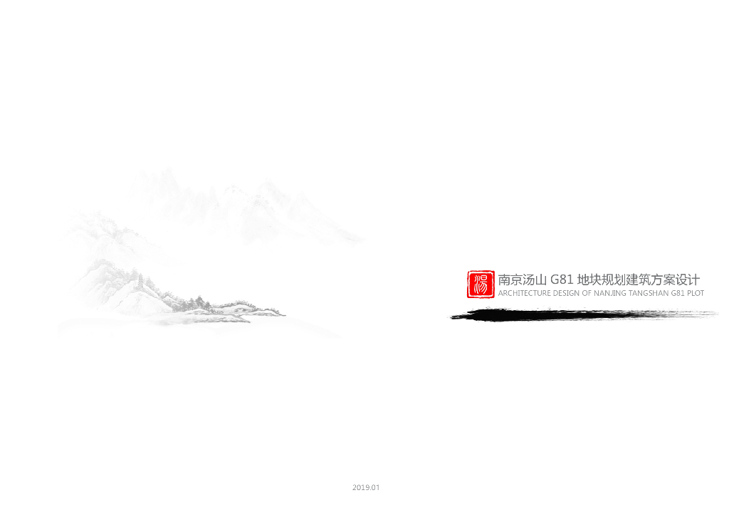 [南京]现代山地养生别墅方案2018