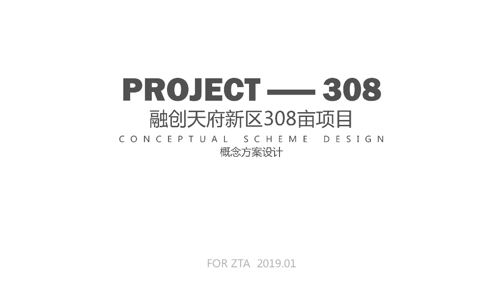 [成都]高层联排合院洋房住宅投标方案2019