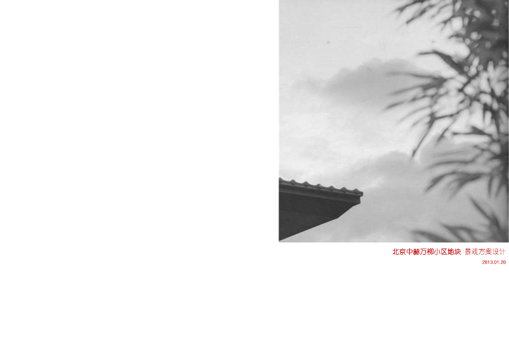 [北京]现代流线住宅小区景观方案设计