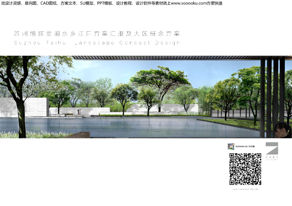 [苏州]滨湖水乡大区景观设计方案