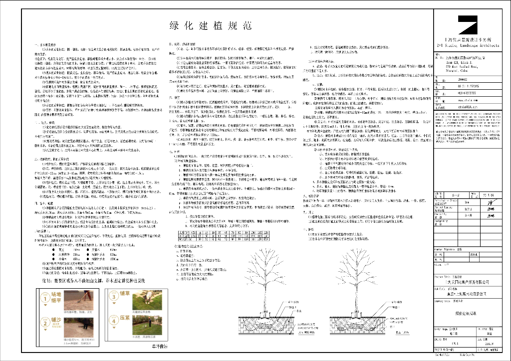 一江一城景观逸墅展示区住宅植物施工图设计
