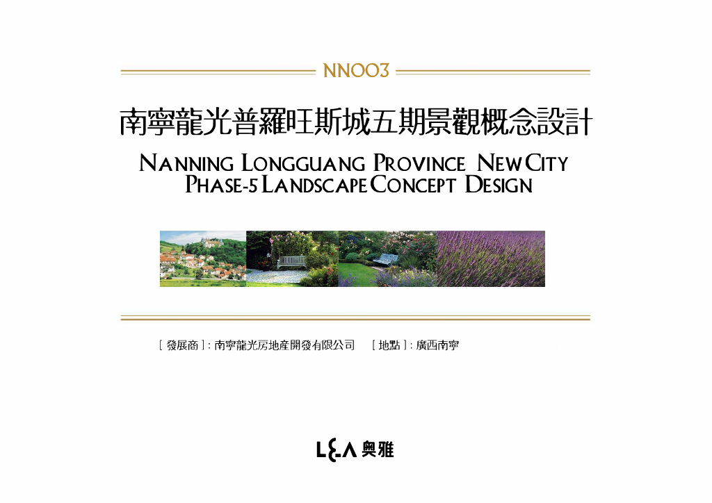 [广西]知名企业普罗旺斯城住宅景观方案