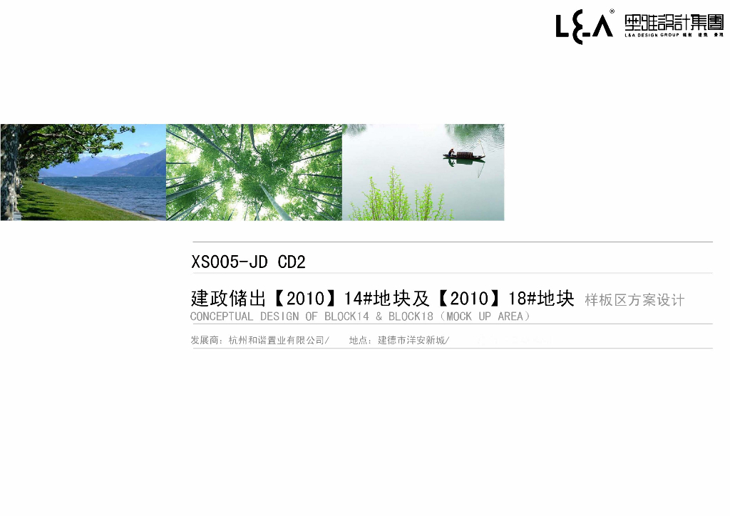 [浙江]新中式风格样板区景观方案设计
