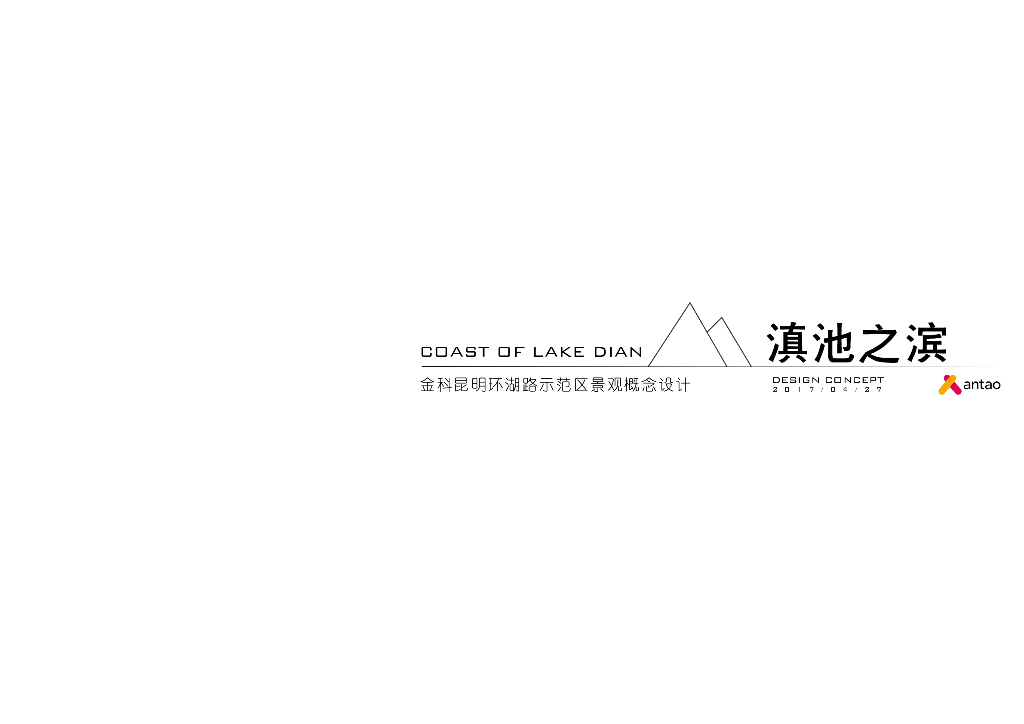 [云南]昆明环湖路主题示范区景观概念设计