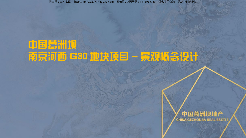 [江苏]南京国际现代中式高档住宅景观方案