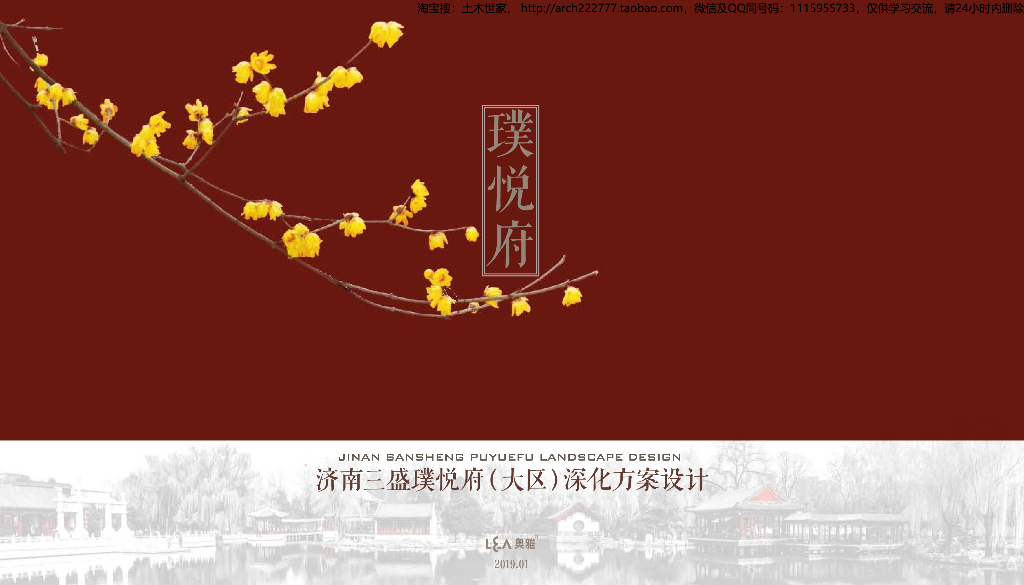 [山东]济南庄严山水豪宅大区景观方案设计