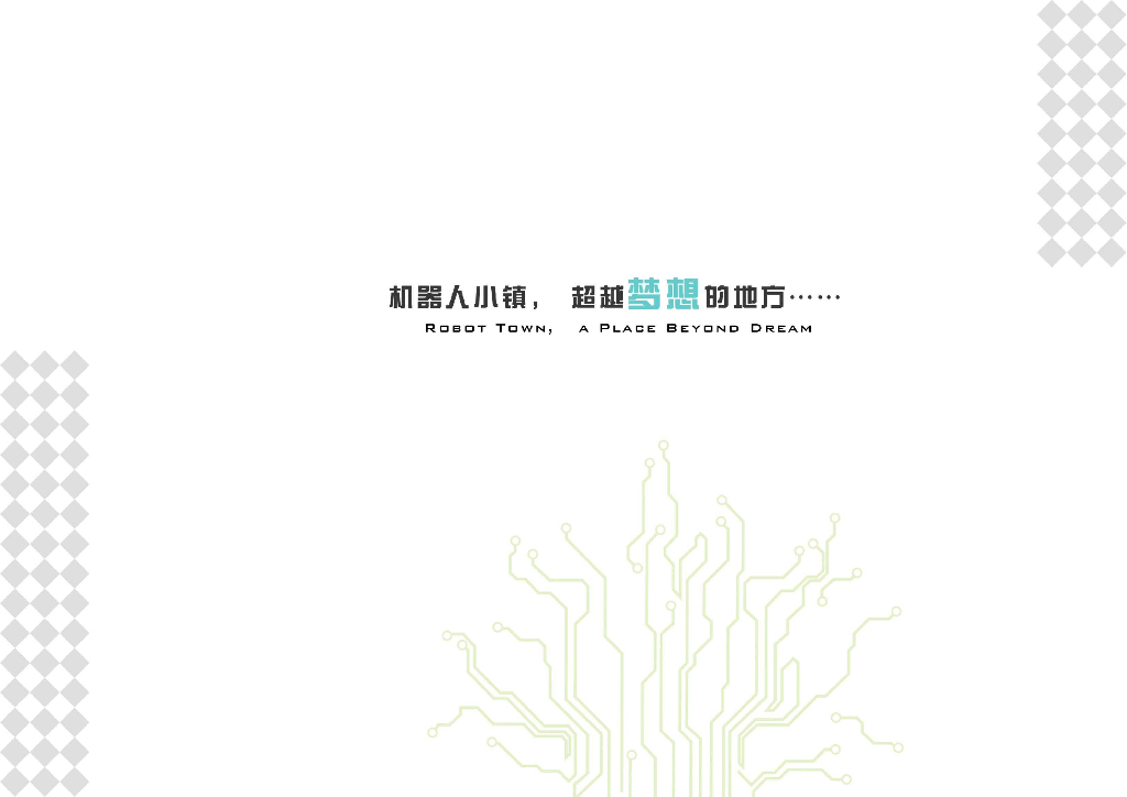 [浙江]现代科技小镇景观规划方案