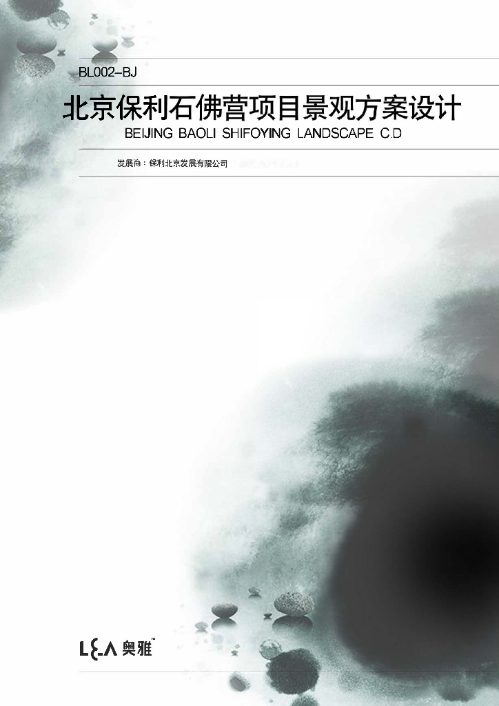 [北京]石佛营住宅区景观方案设计
