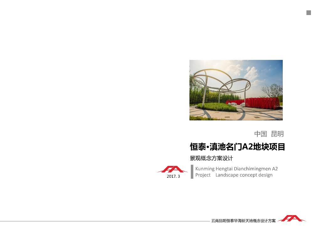 [云南]昆明花瓣曲线元素现代居住区景观方案