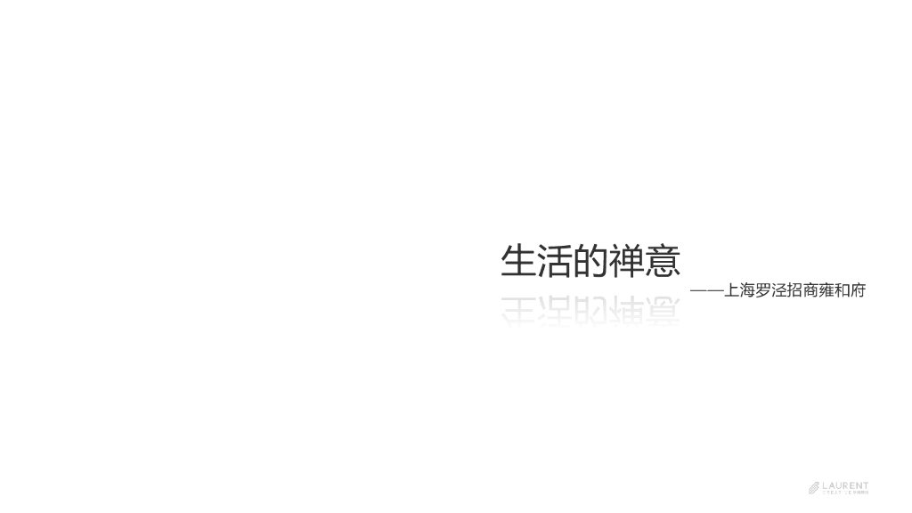 [上海]禅意住宅景观方案设计