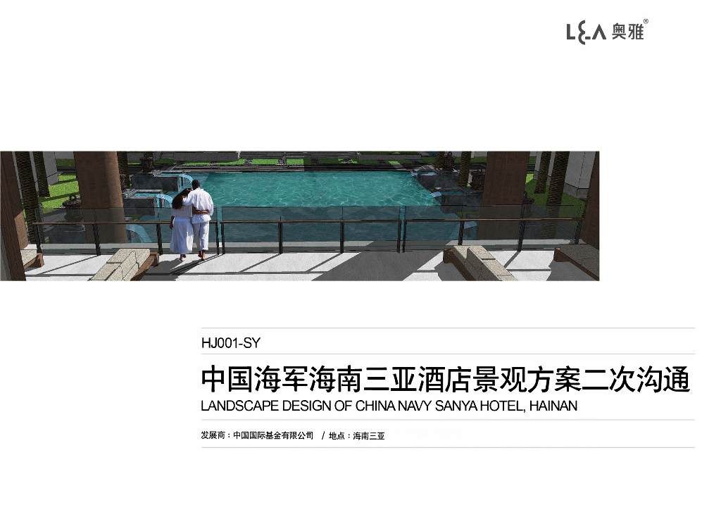 海南知名企业三亚酒店景观方案设计