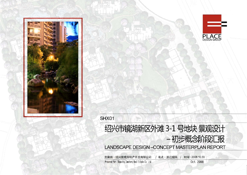 [浙江]绍兴自然滨湖居住区景观设计方案