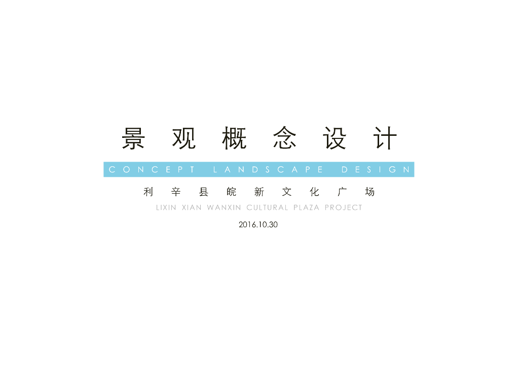 [安徽]皖北商业住宅区文化广场设计方案