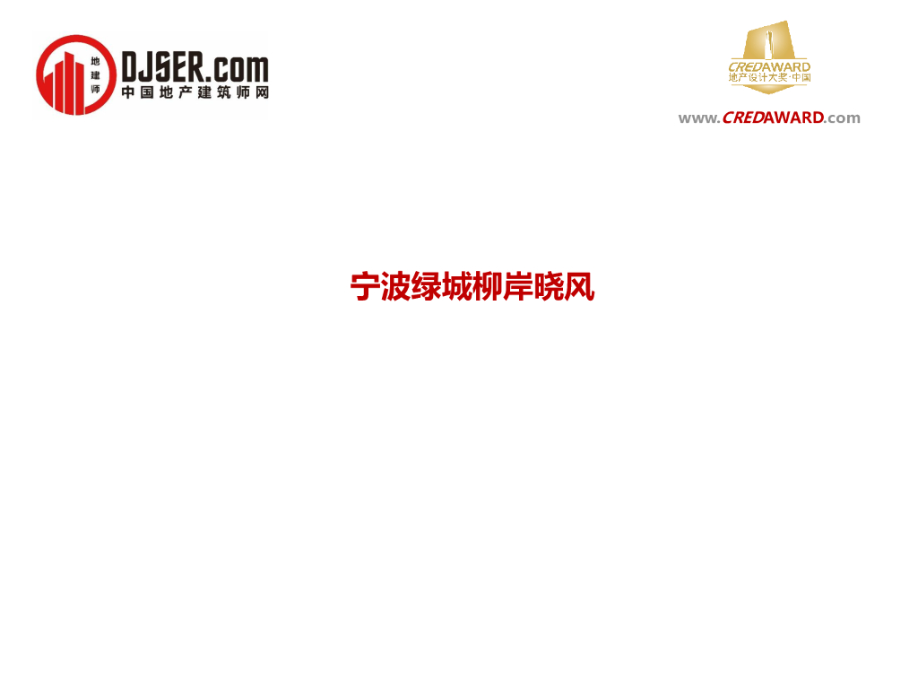 [浙江]宁波现代风格住宅景观方案设计