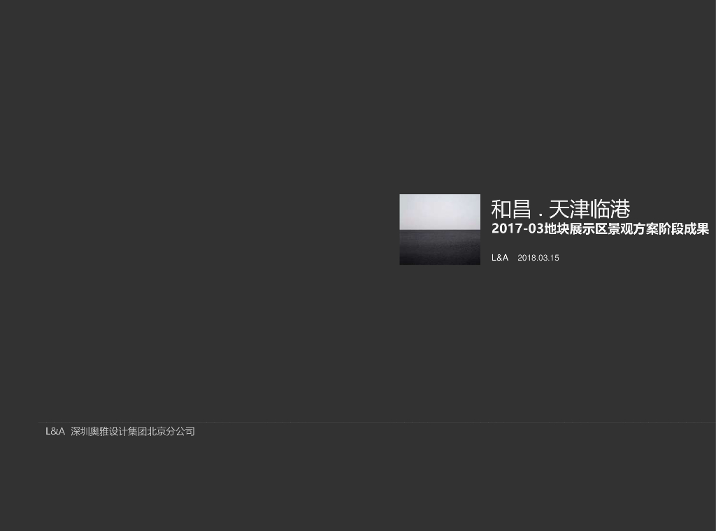 [天津]知名企业现代风示范区景观方案设计