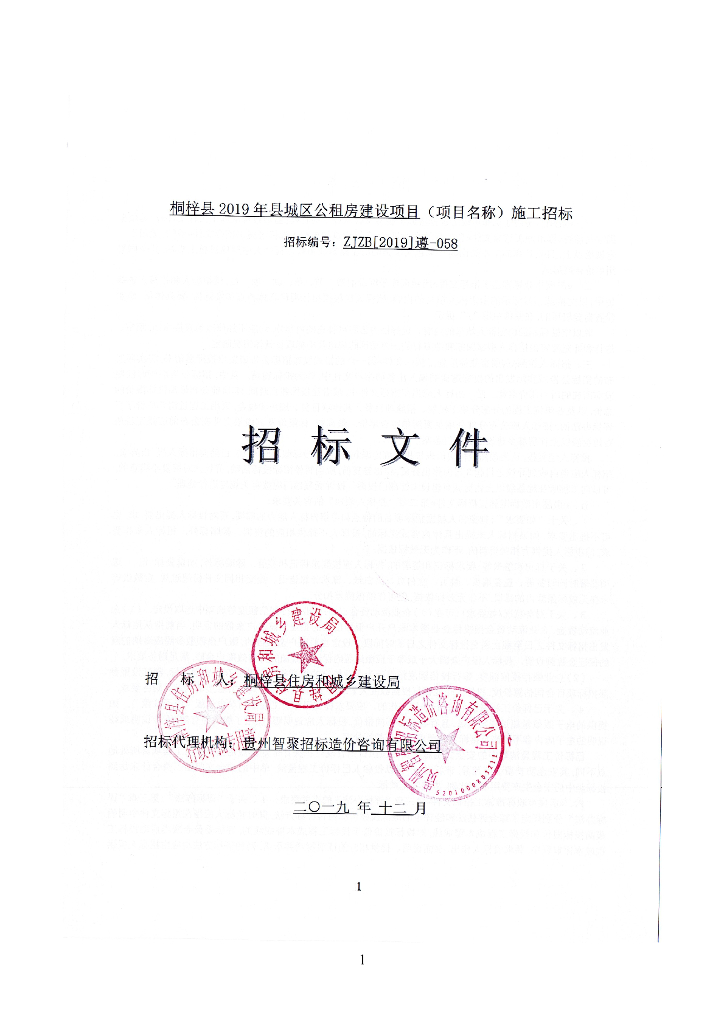 [四川]公租房室外景观施工图含招标文件