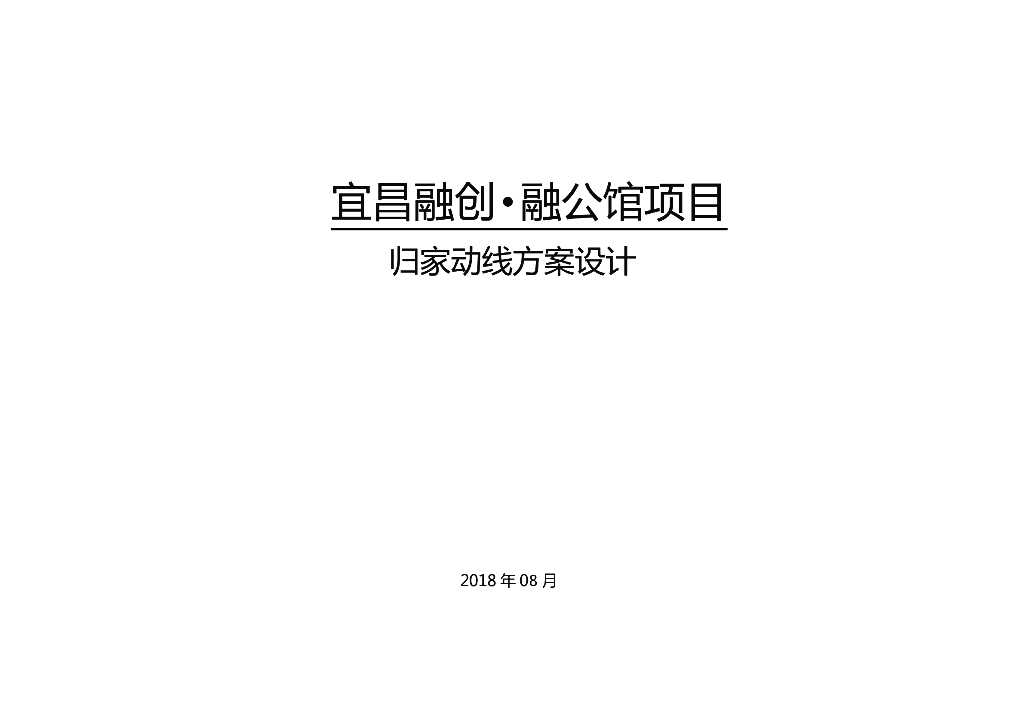 [江西]滨水公馆居住区归家动线方案设计