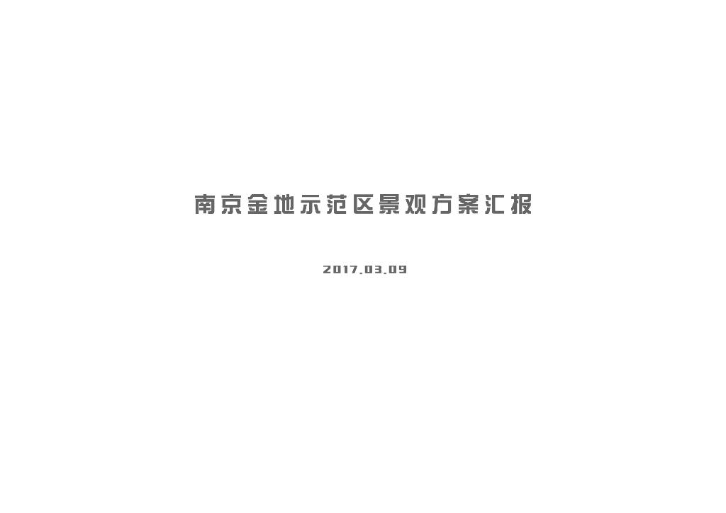 [江苏]儒雅之气示范区住宅景观方案设计