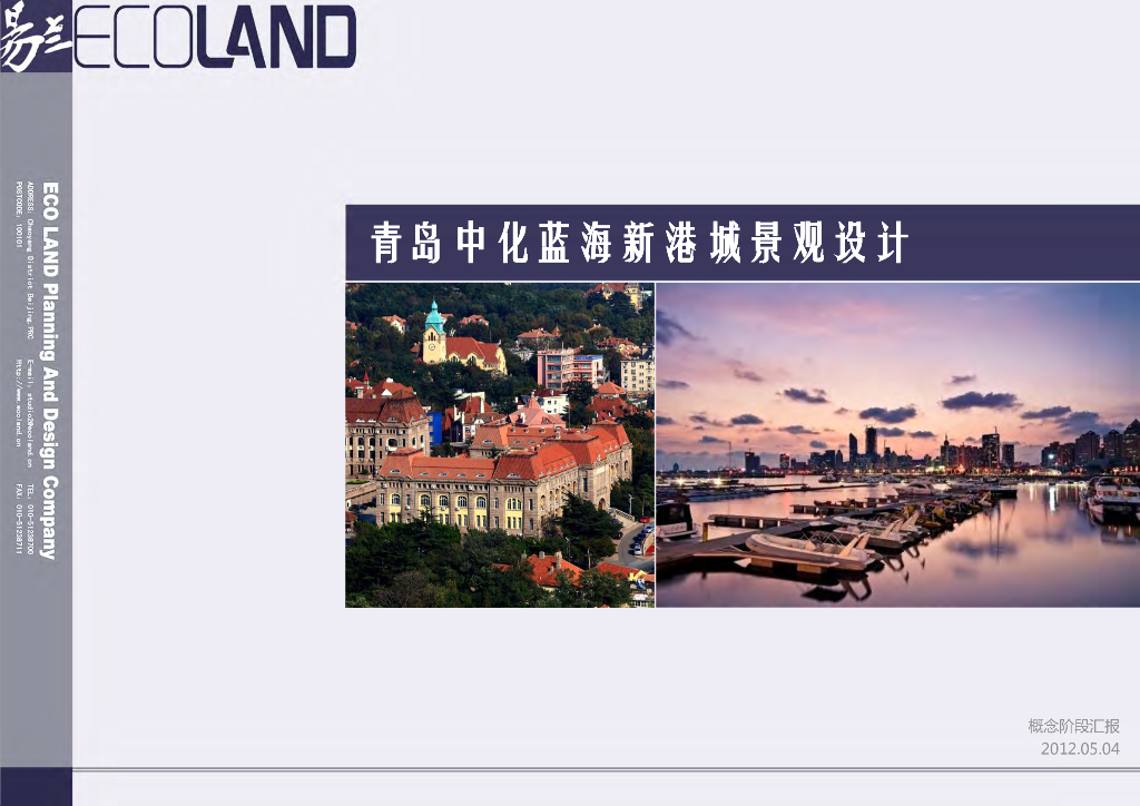 [山东]青岛欧式风情滨海商住区景观设计方案