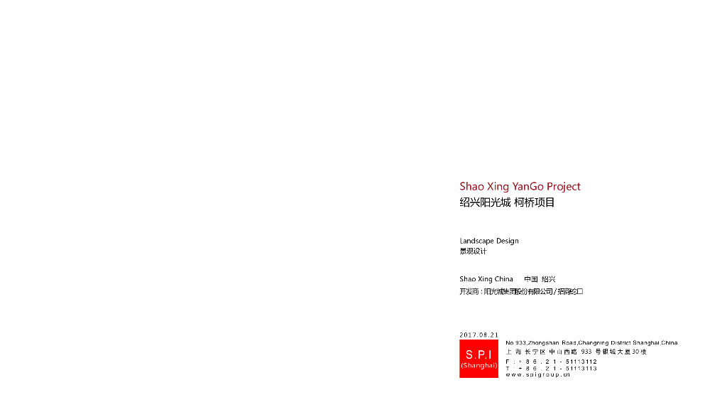 新中式风格绍兴阳光城景观方案文本
