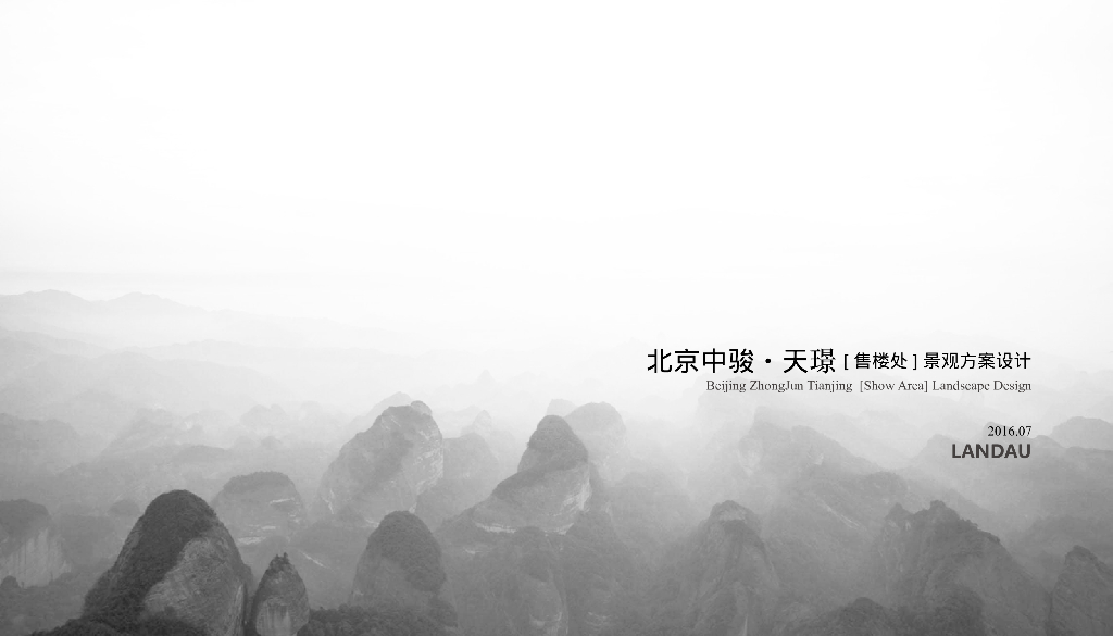 北京高档居住区景观方案效果图