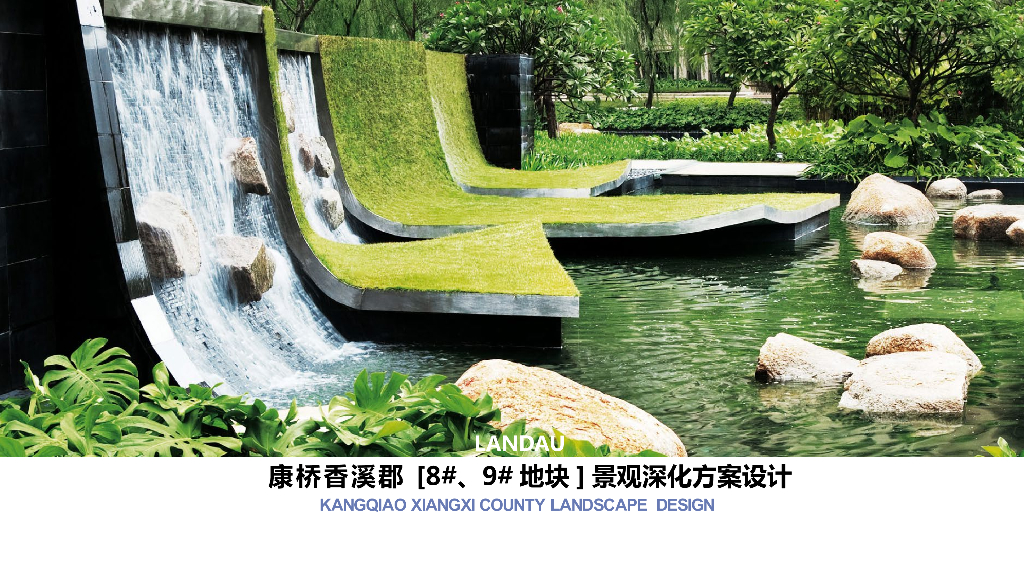 [广东]新中式风格康桥香溪郡景观深化方案设计（PDF+138页）