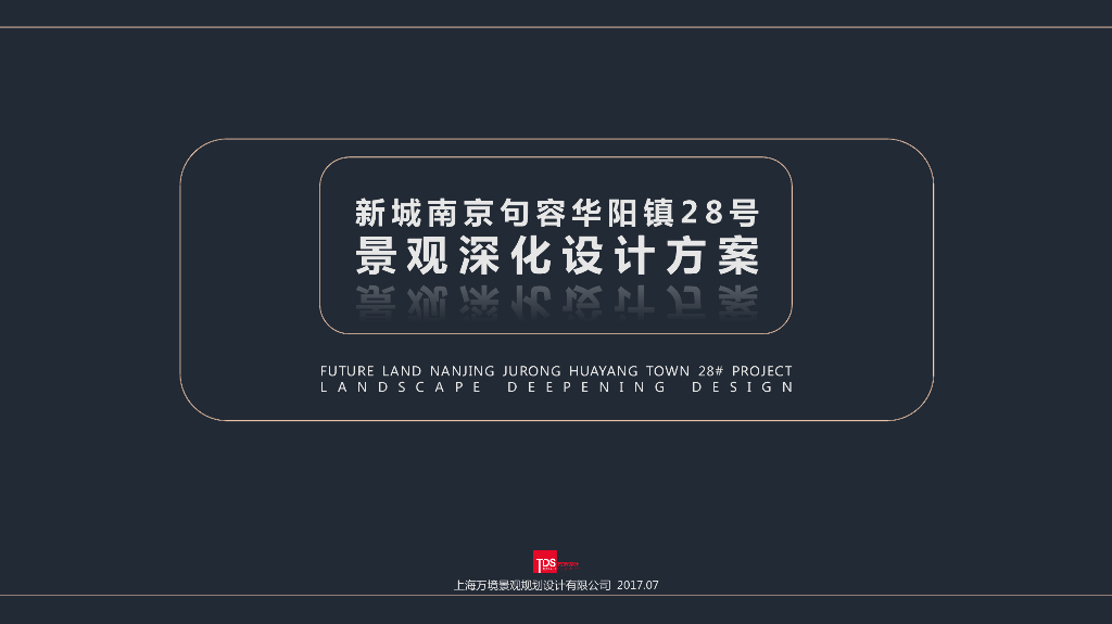 [江苏]欧陆风格高档居住区深化文本（大都会风格|PDF+93页）