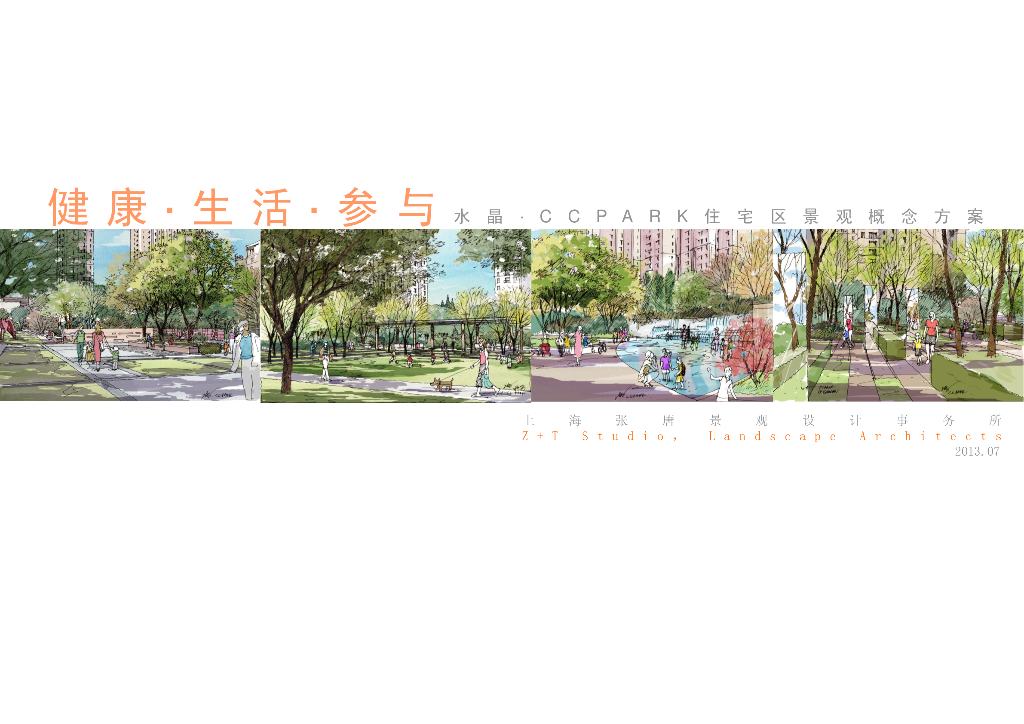 [陕西]西安高新水晶居住区景观概念方案设计（中央庭院）-张唐
