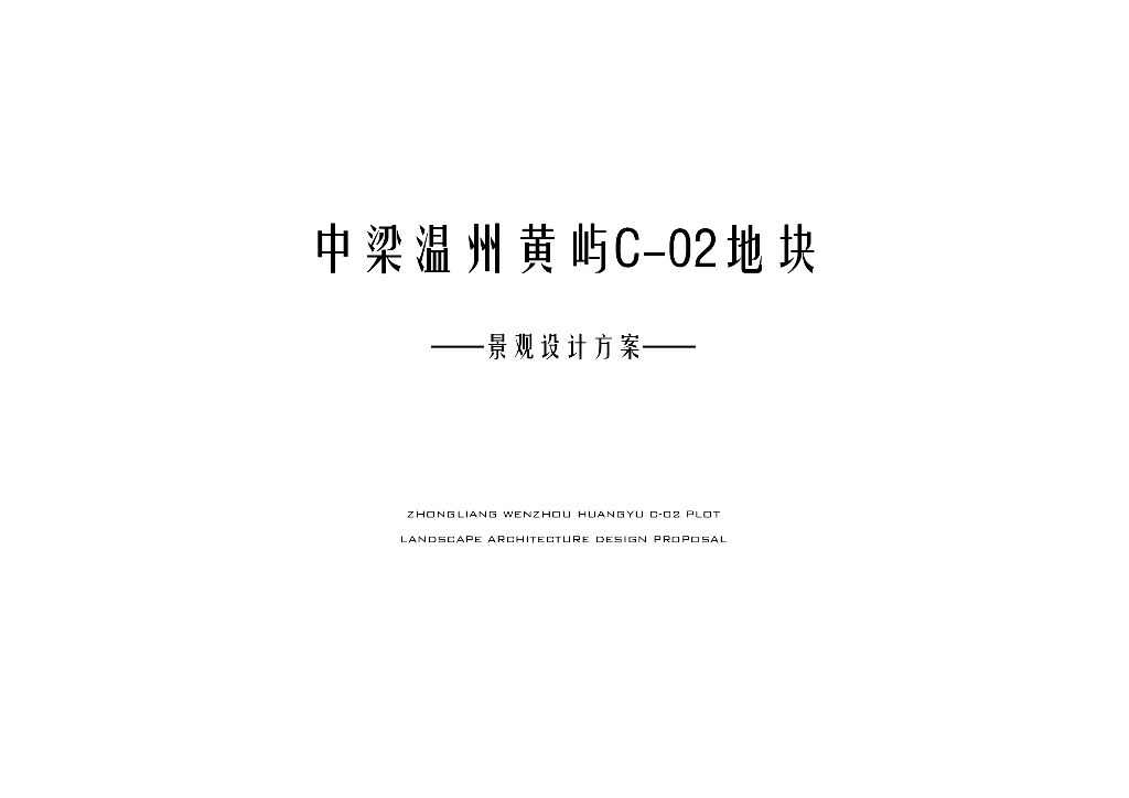 [浙江]新中式居住区景观设计方案