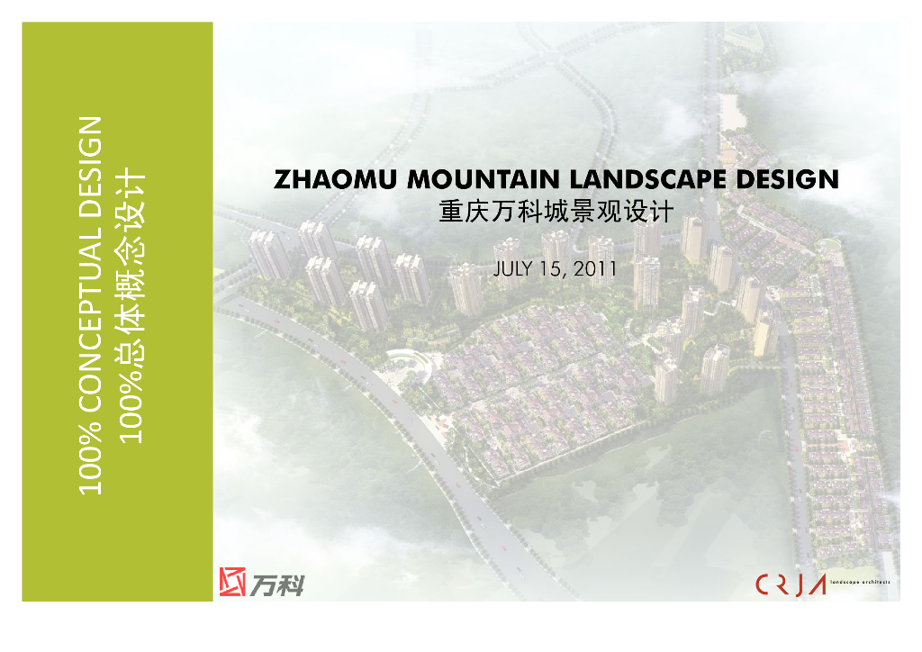[重庆]知名地产城100%居住区景观概念设计方案文本（现代简约）