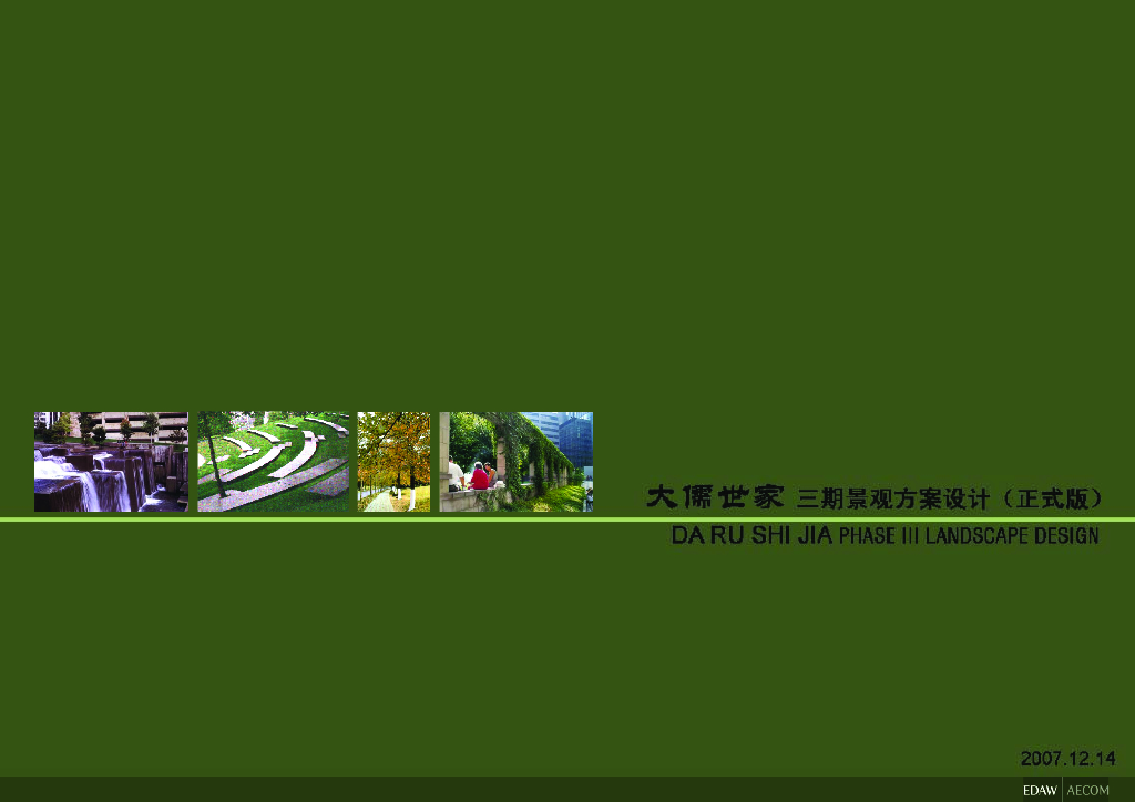 [福建]大儒世家三期景观设计方案文本-知名景观公司