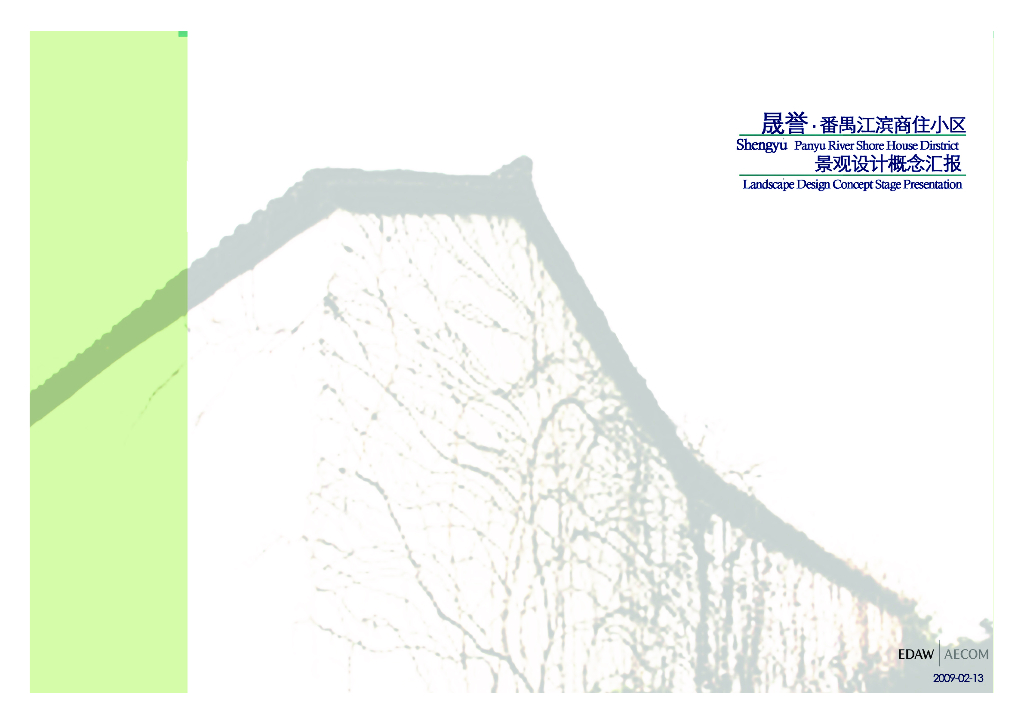 [广东]番禺江滨商务居住区景观方案知名景观公司