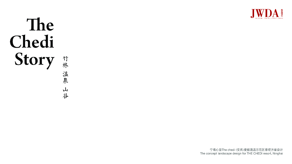 [浙江]宁海CHEDI酒店景观方案文本（新中式，竹海，温泉）