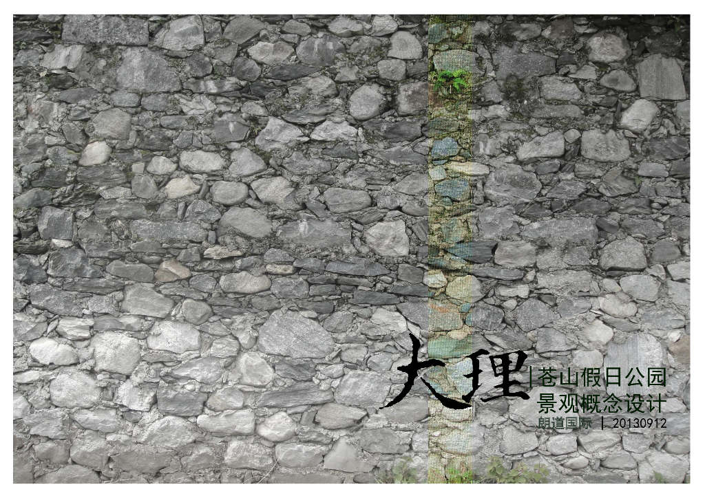 [云南]大理苍山假日酒店景观概念设计方案文本-朗道国际（现代）