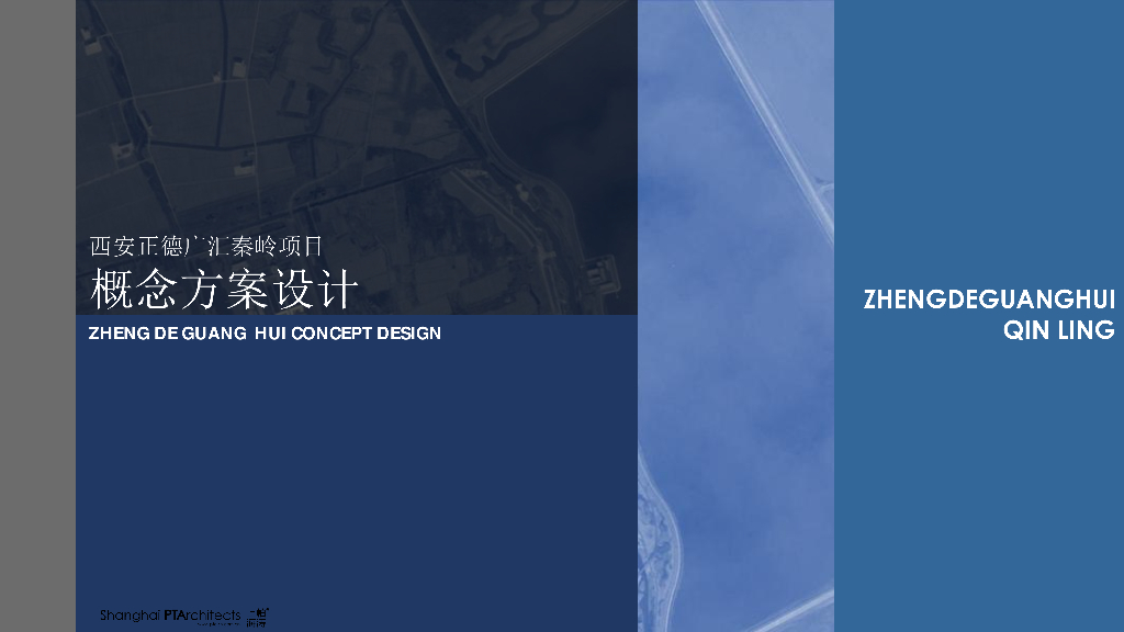 [陕西]西安秦岭新中式小镇项目概念规划（商业，酒店）