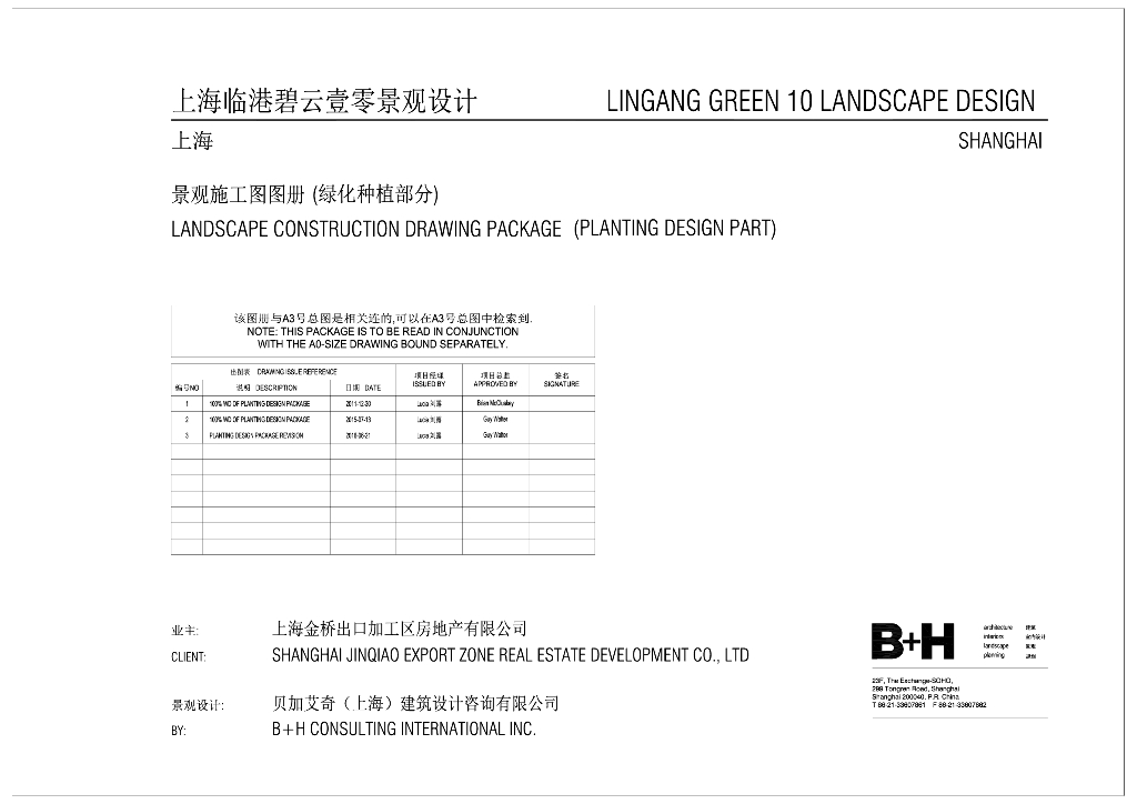 [上海]临港软质景观施工图绿化设计（包含+17页）