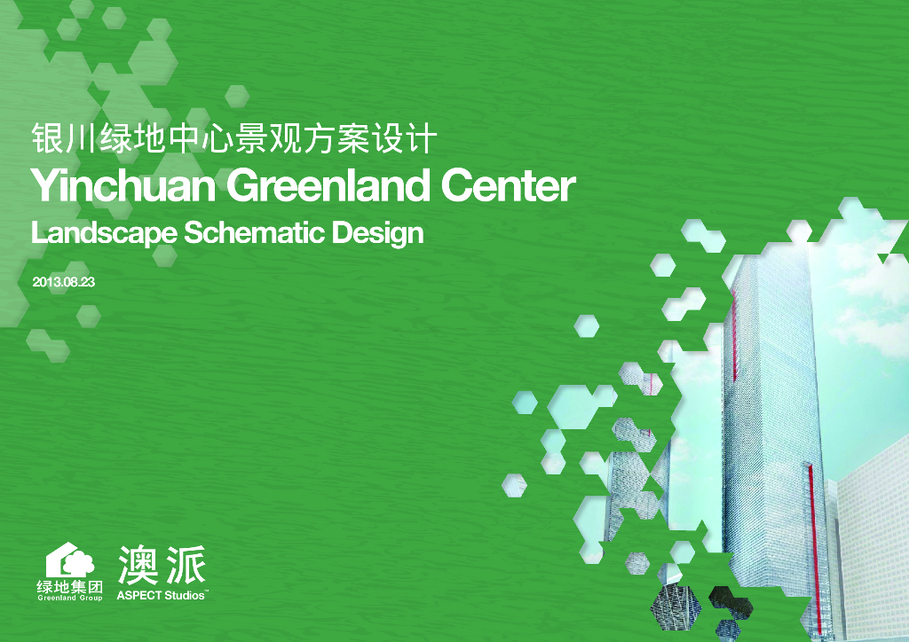 [宁夏]绿地中心景观方案设计文本PDF（83页）