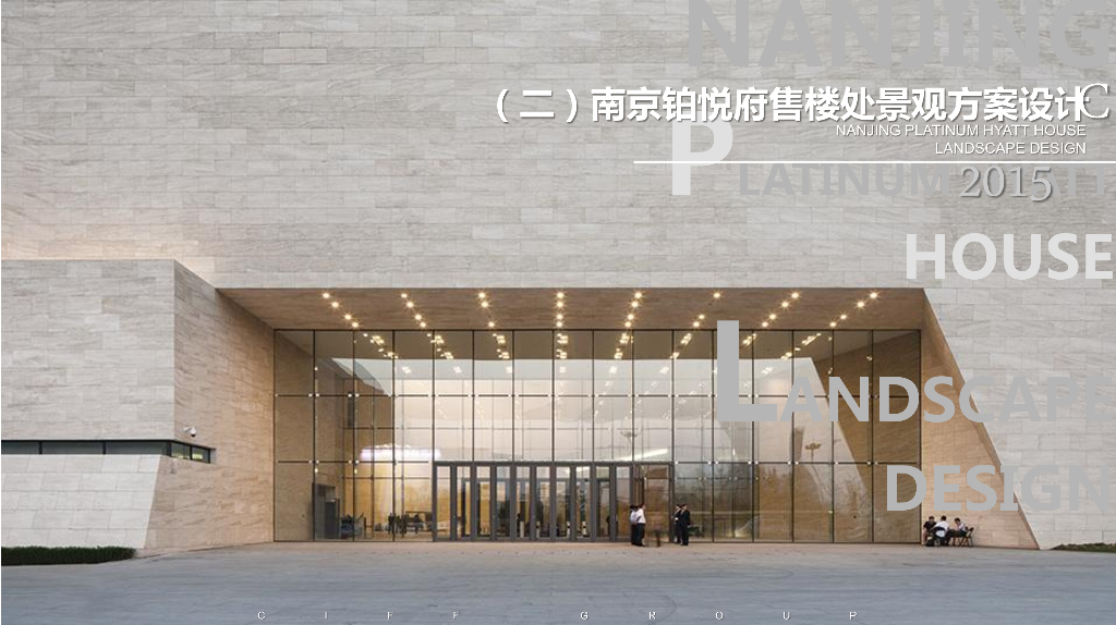 [江苏]南京铂悦府售楼处景观方案设计（高端，艺术）