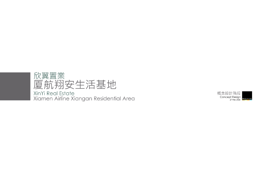 [福建]厦航翔安生活基地景观设计文本