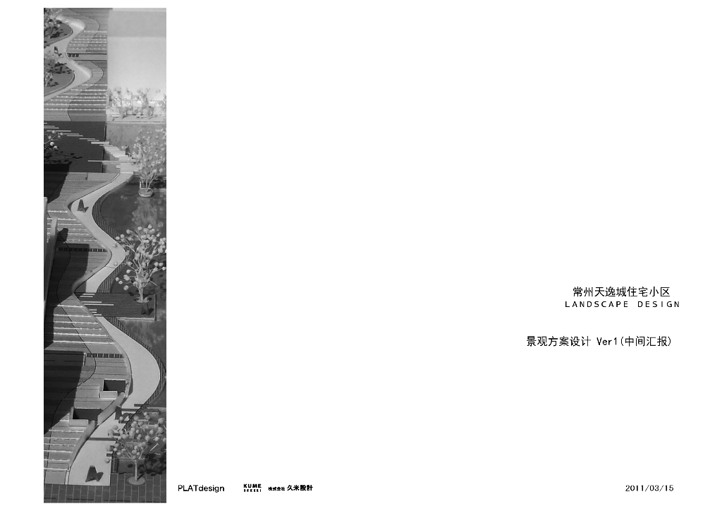 [江苏]常州天逸城住宅小区景观设计方案