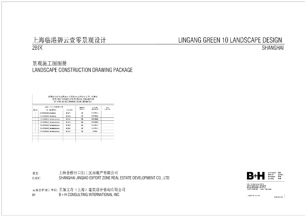 [上海]临港居住区景观设计全套施工图（包含+215页）